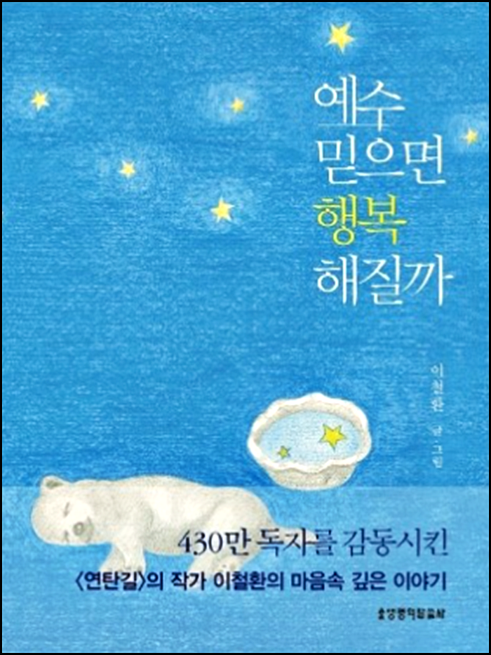 30190721_예수 믿으면_행복해질까.png