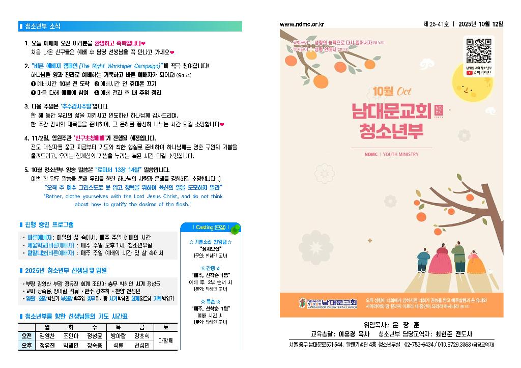 25.10.12 청소년부 주보001.jpg