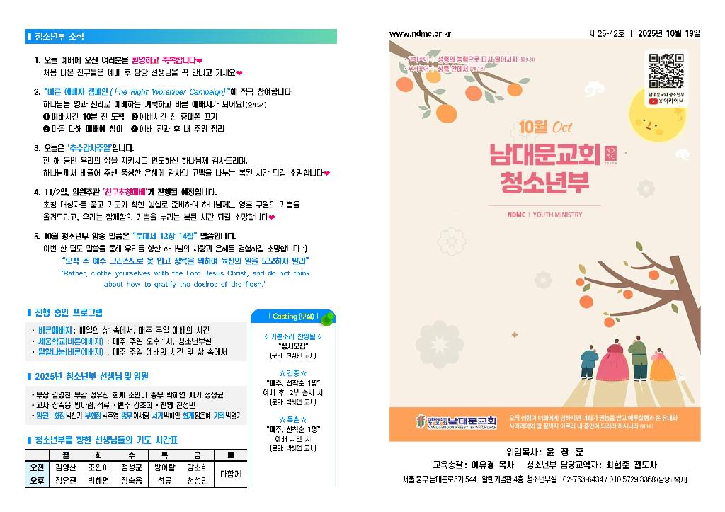 25.10.19 청소년부 주보001.jpg
