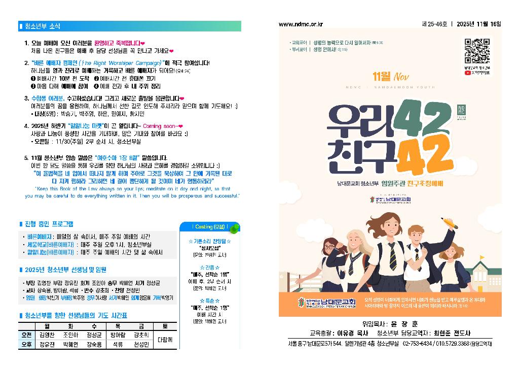 25.11.16 청소년부 주보001.jpg