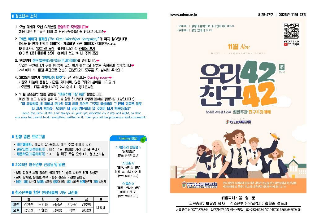 25.11.23 청소년부 주보001.jpg