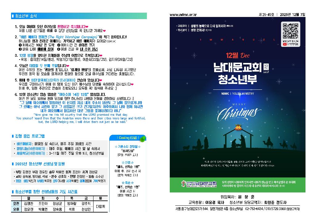 25.12.07 청소년부 주보001.jpg