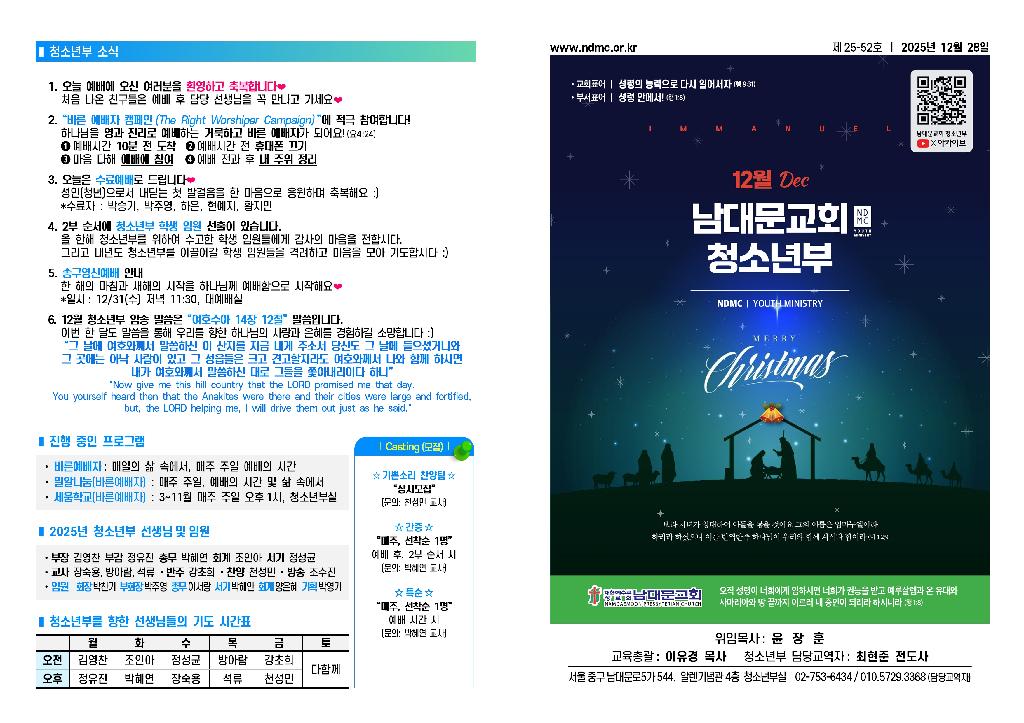 25.12.28 청소년부 주보001.jpg