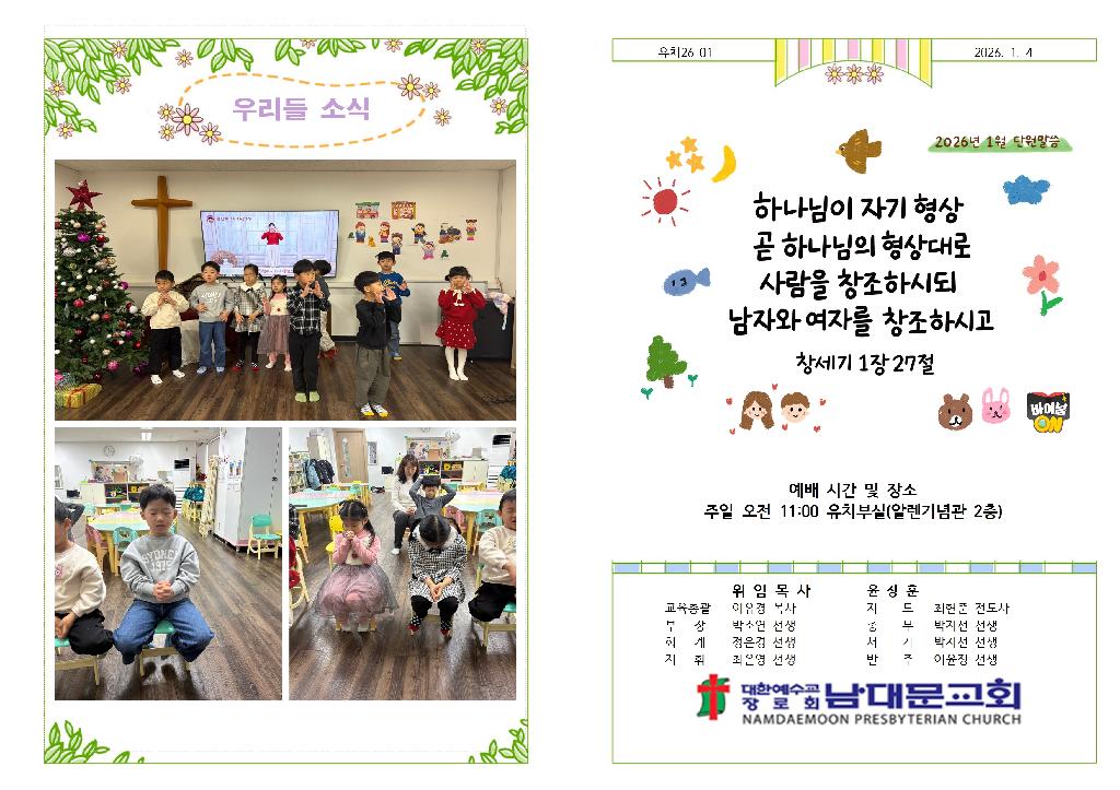 26.01.04 유치부 주보 (1).jpg