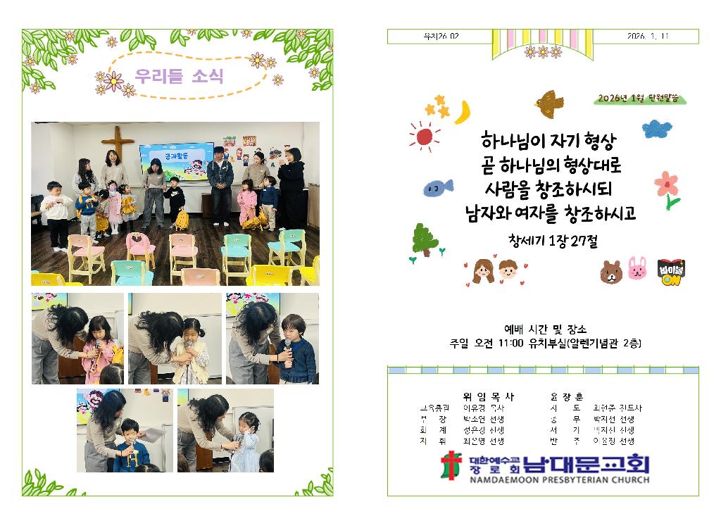 26.01.11 유치부 주보001.jpg